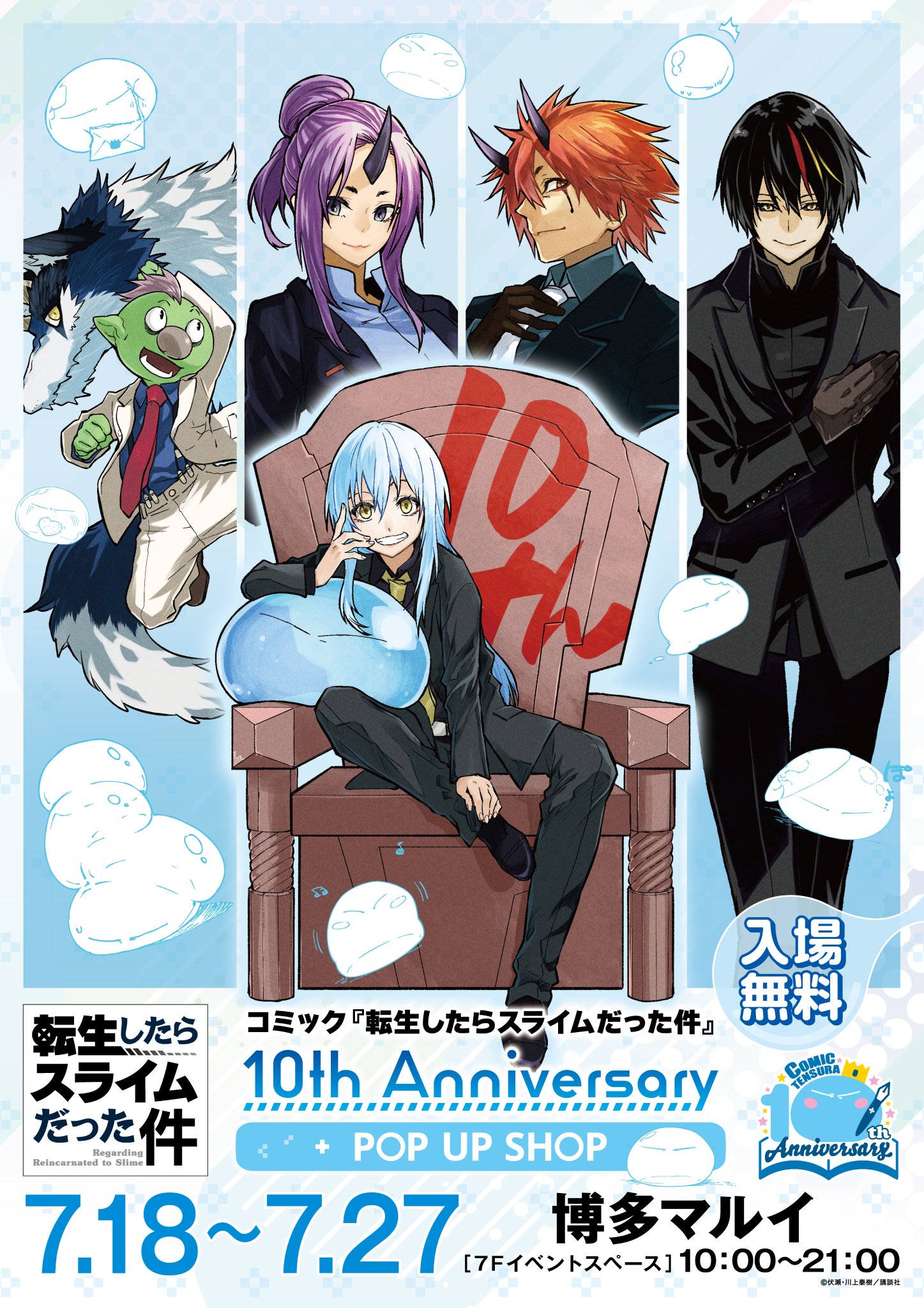 転生したらスライムだった件　複製原画　10枚セット 公式】アニメ『転生したらスライムだった件』 on X: 