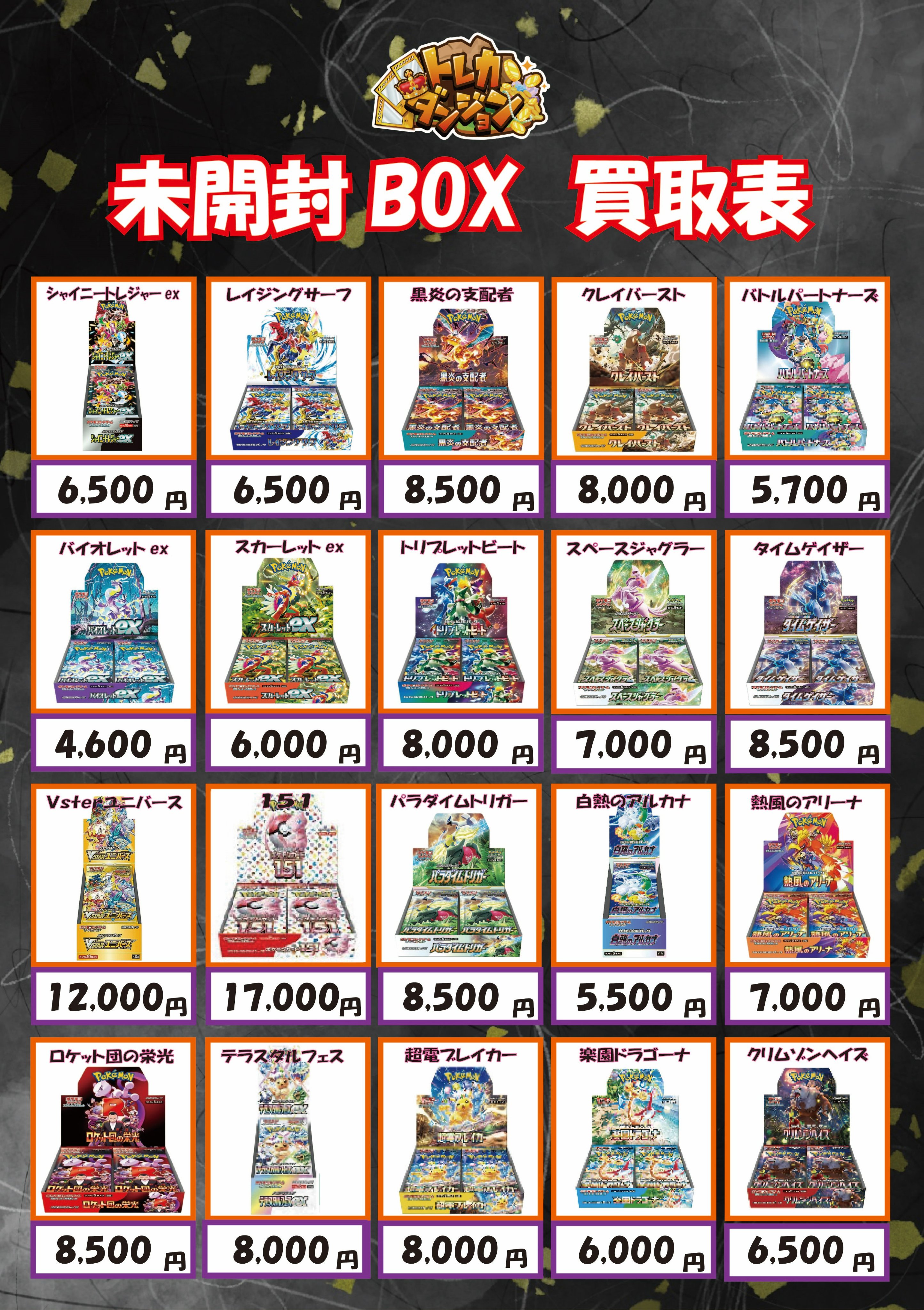 トレカダンジョン 稲沢本店 on X: 