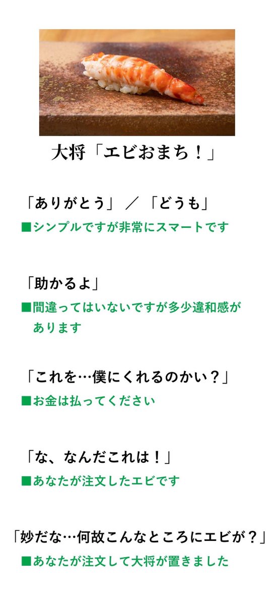 FAXXXX's tweet image. 高い寿司屋では大将にどう返すのがスマートか
