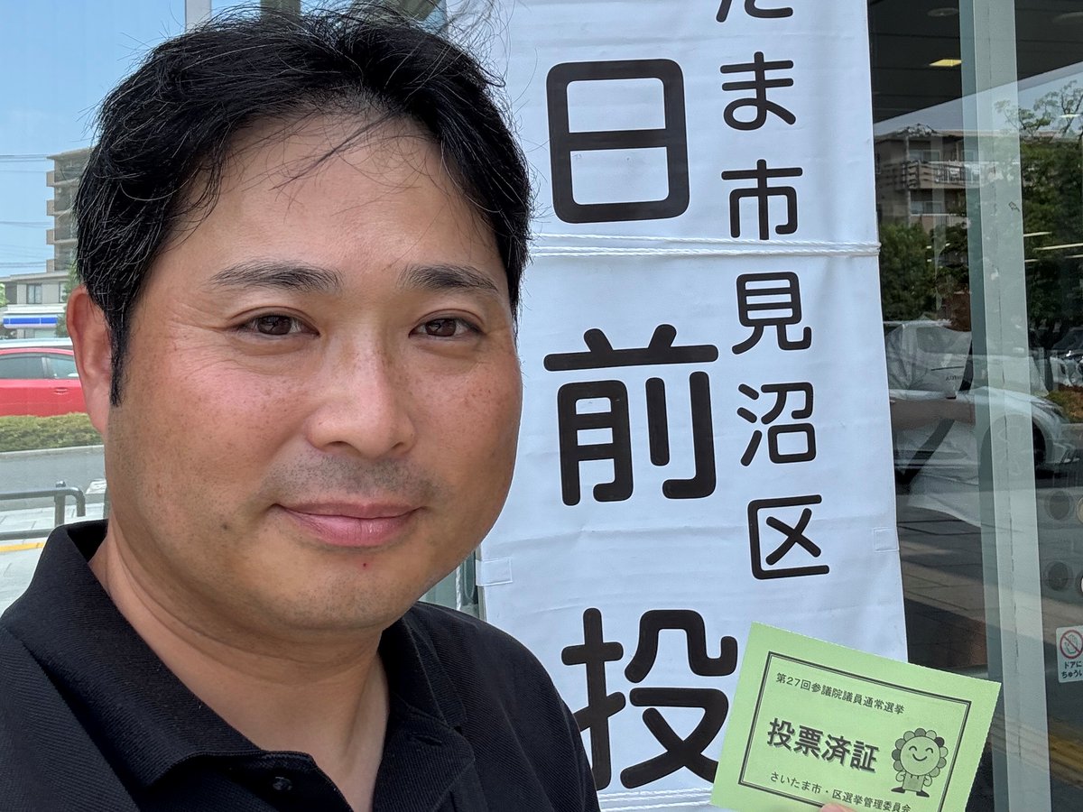 cdpsaitama's tweet image. 期日前投票は7月19日(土)まで役所などでいつでもできます。
選挙区は『くまがい裕人』
比例区は『立憲民主党』か『立憲民主党の候補者名』へよろしくお願いいたします。
#熱いぞくまがい #参院選2025
