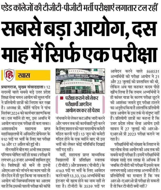 ईटिंग,मीटिंग,चीटिंग आयोग कुछ नहीं करवा पायेगा बेसिक शिक्षा विभाग से एक अधियाचन नहीं ला पा रहा है और 2 साल हो जाएंगे एक परीक्षा नहीं करवा पाया 💯

पता नहीं पैसा किस बात दिया जा रहा है?

अभी थोड़े दिन पहले कहा कि प्रारूप तैयार हो गया पोर्टल पर काम शुरू हो गया अब कह रहे एक और मीटिंग