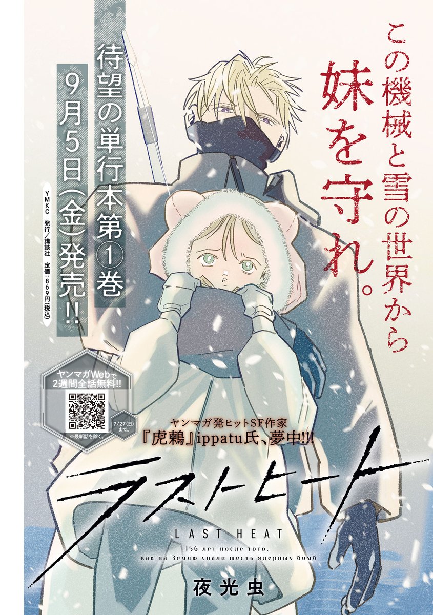 ヤングマガジン編集部 (@magazine_young) / X