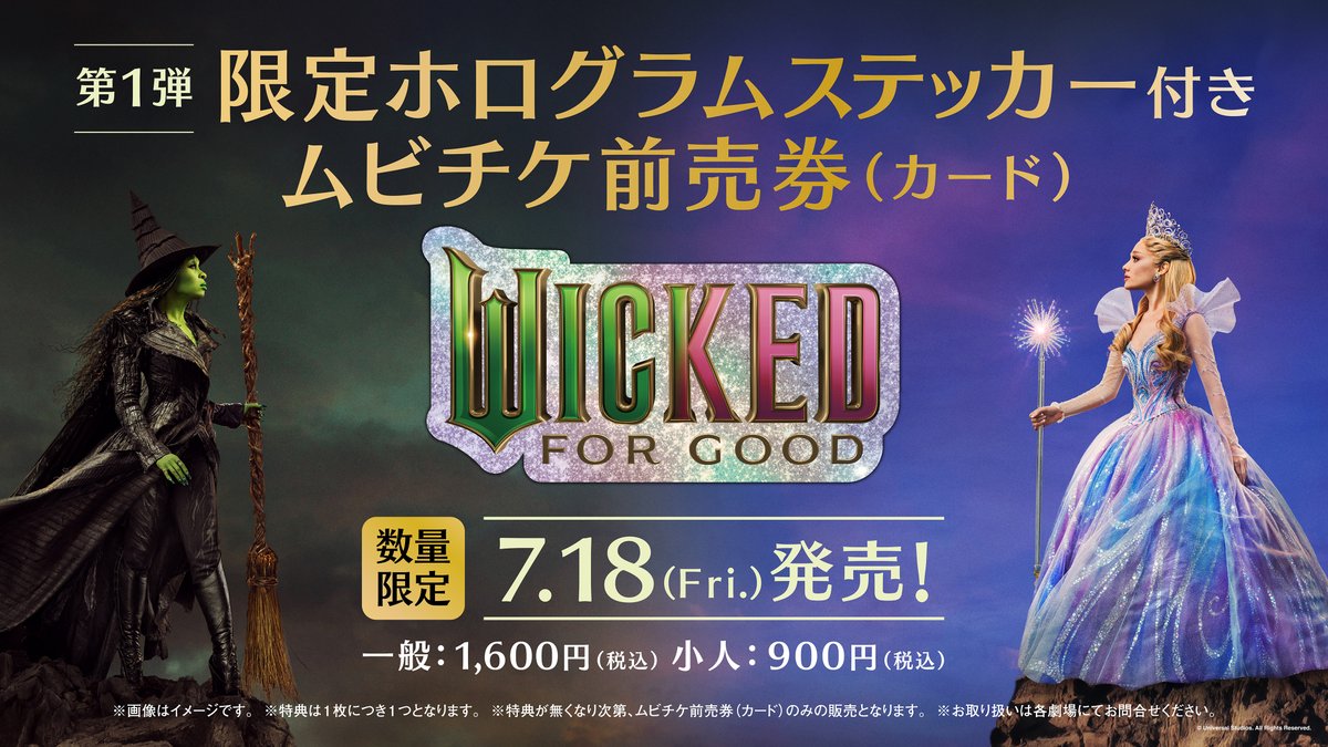 wickedmovieJP's tweet image. 映画『ウィキッド #永遠の約束』
꧁ムビチケ前売券発売決定꧂
ムビチケ前売券(カード)には、
第一弾特典として
限定ホログラムステッカーが付いてきます!
本日7/18(金)より発売🎉
詳細はこちら❇️
wicked-movie.jp/news/in57/
#映画ウィキッド
2026年3月𝑹𝑶𝑨𝑫𝑺𝑯𝑶𝑾🎬