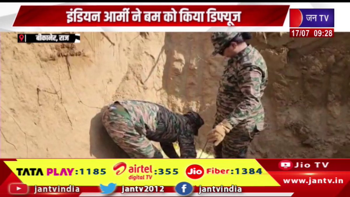 JANTV2012's tweet photo. Bikaner Raj News | इंडियन आर्मी ने बम को किया डिफ्यूज,महाजन इलाके में मिले 2 जिंदा बम | JAN TV   

https://t.co/pcrpJEsl8F 

#bikaner #indianarmy #defused #bomb #Mahajanarea #Jantv_vkj https://t.co/GzzB96ecoj