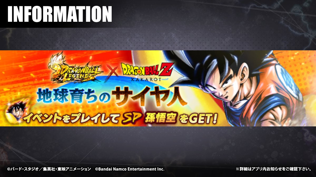 KAKAROTコラボレーションイベント「地球育ちのサイヤ人」復刻
