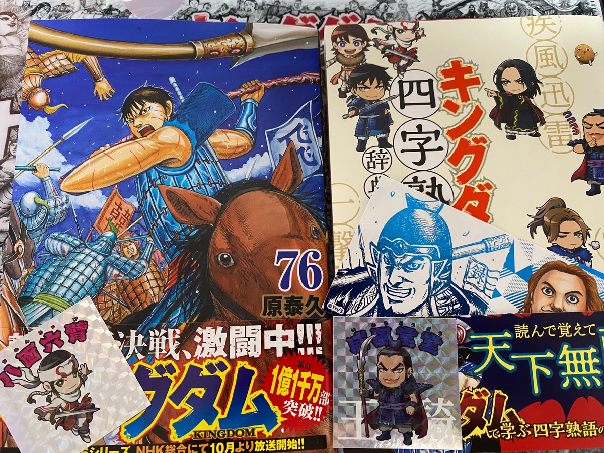 キングダム完全版 1〜14巻 1巻以外新品未開封 
全巻初版特典しおり付き キングダム公式アカウント on X: 