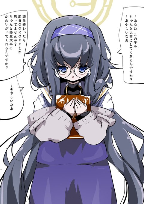 難癖をつけてなかなか本を売ってくれないビレバンのバイトさん (ネームの人) #古関ウイ #ブルアカ #BlueArchive