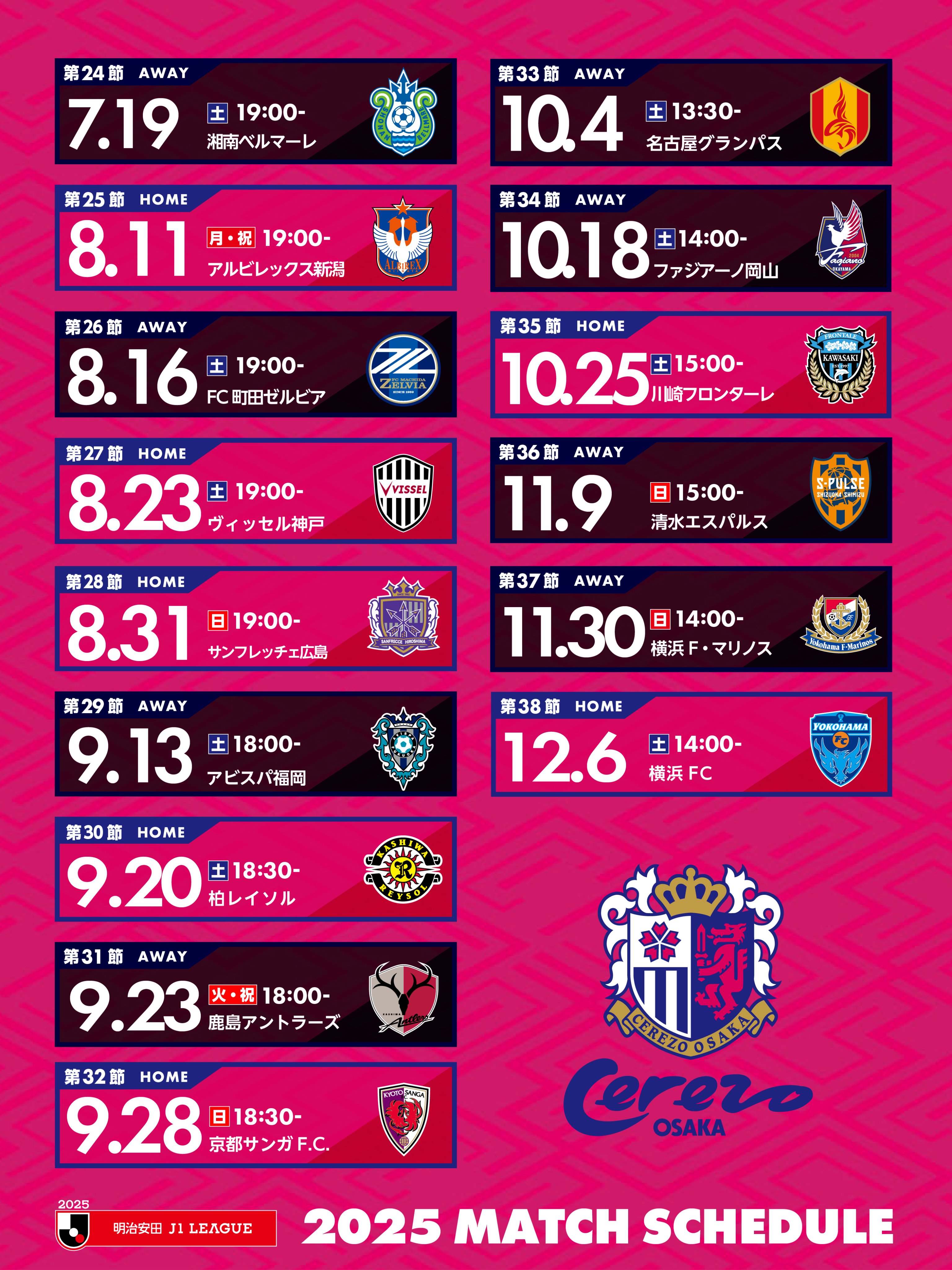 神崎 日出王🌸🐯🦌🐮7/27夢洲 8/2SGL 8/10京セラ 8/23ヨドコウ