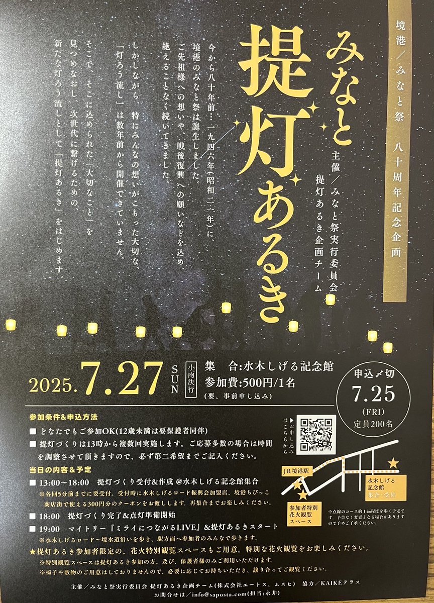 sakaiminato_net's tweet image. 第80回みなと祭の記念企画として行われる「みなと提灯(ちょうちん)あるき」の参加者募集中🏮🏮🏮
7月27日(日)午後1時から複数回に分けて、水木しげる記念館横で提灯づくりが行われます‼️
参加費は1人500円。夏休みの工作にもピッタリ💡…