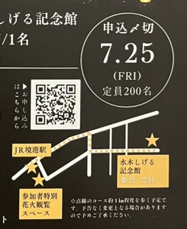sakaiminato_net's tweet image. 第80回みなと祭の記念企画として行われる「みなと提灯(ちょうちん)あるき」の参加者募集中🏮🏮🏮
7月27日(日)午後1時から複数回に分けて、水木しげる記念館横で提灯づくりが行われます‼️
参加費は1人500円。夏休みの工作にもピッタリ💡…
