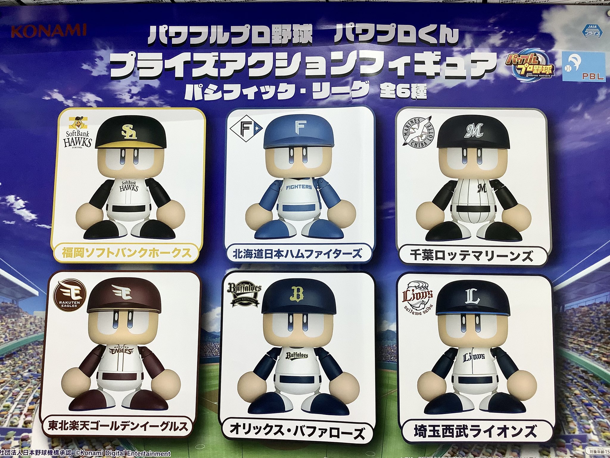 実況パワフルプロ野球　パワプロ　店頭　販促　バルーン　ポップ　非売品 実況パワフルプロ野球 パワプロ 店頭 販促 バルーン ポップ