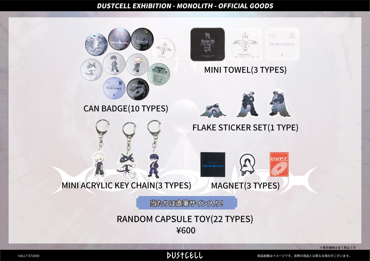 【DUSTCELL】Blu-ray発売記念POP UP「MONOLITH」

カプセルトイのアイテムは【直筆サイン入り】の当たり付き
となっています🎯