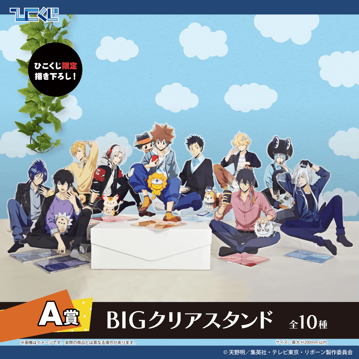 hikokuji's tweet image. 🔥2025年8月30日(土)発売🔥
#ひこくじ「#家庭教師ヒットマンREBORN ! Chill out」
A賞✦BIGクリアスタンド
ひこくじ限定描き下ろしイラスト❣
私服姿でくつろぐツナたちを最大20㎝のBIGサイズのクリアスタンドに✨並べて飾ってお楽しみください🎵
hikokuji.com/shop/reborn_ch…
※店頭販売のみ
#リボーン