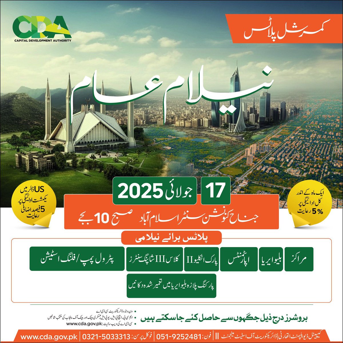 LAST DAY ALERT! 
🏙️ CDA Open Auction July 2025 – FINAL CHANCE!

Today is the LAST DAY to own prime commercial, apartment, petrol pump, and shopping center plots in Islamabad’s most valuable sectors.

✅ Blue Area | F-10 | F-11 | G-8 | G-9 | G-10 | G-11
✅ I-8 Markaz | I-14 Markaz