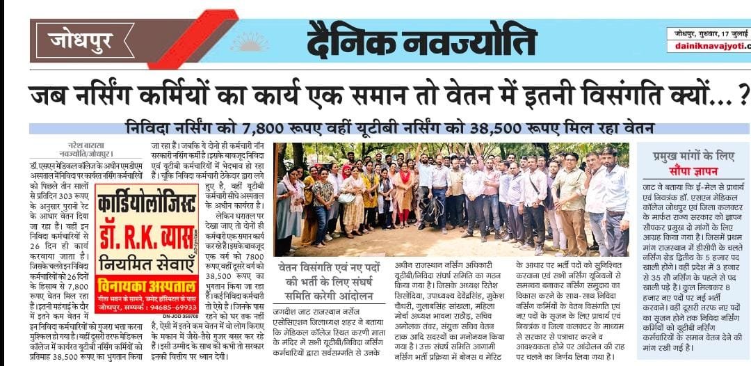 DR NAIN (@dr_churu) on Twitter photo कार्य समान औऱ वेतन भिन्न भिन्न ।।
यह तो न्यायोचित नहीं .......
इससे विद्रोह, रोष औऱ प्रतिकार की भावना बढ़ती है,, माननीय चिकित्सा मंन्त्री जी संज्ञान लेकर हमारे नर्सिंग ऑफिसर भाई - बहनों के साथ हो रही वेतन असमानता को दूर करें 🙏🏻
<a href="/GajendraKhimsar/">Gajendra Singh Khimsar</a> <a href="/RajCMO/">CMO Rajasthan</a> <a href="/BhajanlalBjp/">Bhajanlal Sharma</a> कार्य समान औऱ वेतन भिन्न भिन्न ।।
यह तो न्यायोचित नहीं .......
इससे विद्रोह, रोष औऱ प्रतिकार की भावना बढ़ती है,, माननीय चिकित्सा मंन्त्री जी संज्ञान लेकर हमारे नर्सिंग ऑफिसर भाई - बहनों के साथ हो रही वेतन असमानता को दूर करें 🙏🏻
<a href="/GajendraKhimsar/">Gajendra Singh Khimsar</a> <a href="/RajCMO/">CMO Rajasthan</a> <a href="/BhajanlalBjp/">Bhajanlal Sharma</a>