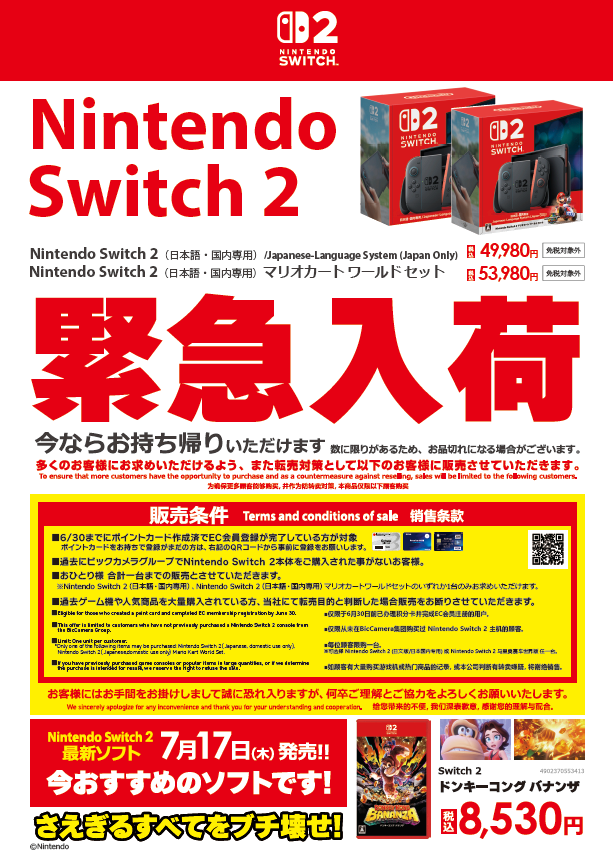 📢Nintendo Switch 2 在庫あります！ 💡#ソフマップ町田店 では