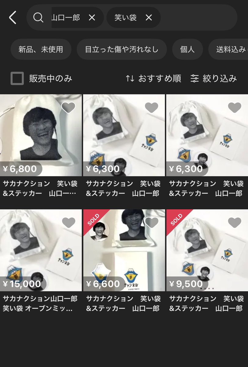 サカナクション山口一郎 笑い袋 オーブンミット セット サカナクション山口一郎 笑い袋 オーブンミット セット