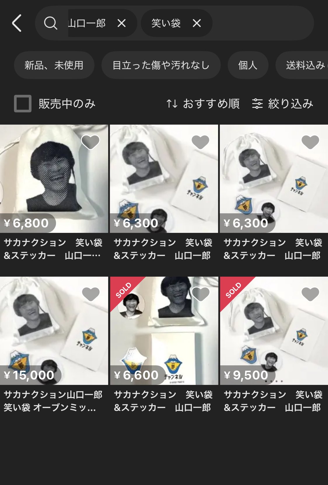 サカナクション山口一郎 笑い袋 オーブンミット セット サカナクション山口一郎 笑い袋 オーブンミット セット - メルカリ