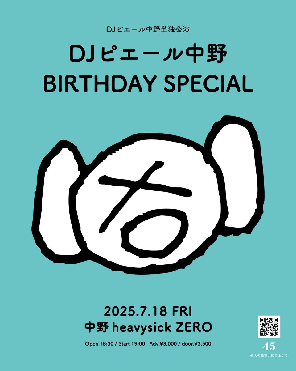 ピエール中野 グッズ情報 ━━━━━━━━━━ 明日行われる[DJ