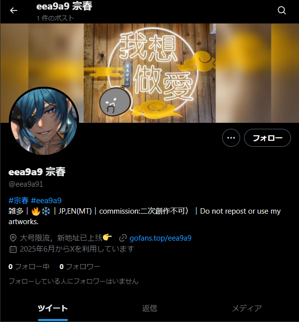 【注意喚起】
なりすまし垢が発生していました。リンクは絶対に踏まないようにしてください！
また、「報告→なりすまし」からX社に報告していただけますと大変助かります。どうぞよろしくお願いします～！
<a href="/eea9a91/">eea9a9 宗春</a>