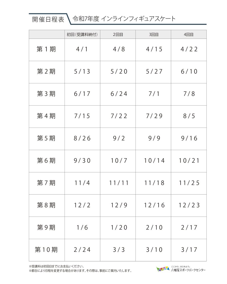 ☆八幡屋KOKOラボ　スクール情報☆

火曜日にインラインフィギュアスケート教室が
開催中です‼
17:30～初級クラス／18:45～中上級クラス
靴、プロテクター、ヘルメットございます！

体験も可能ですので
お気軽にお問い合わせください♪
Asueアリーナ大阪【☎06‐6576‐0800】