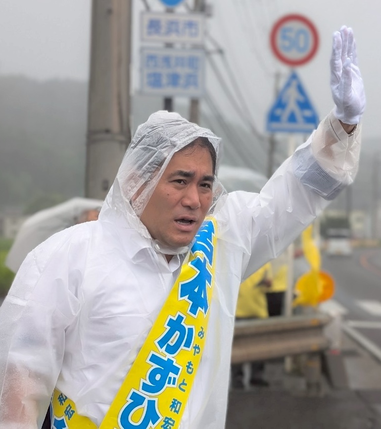miya_kazuhiro's tweet image. 今朝は長浜からスタート。雨の中で声が遠くまで届きにくい分、皆様としっかり握手をして回らせていただきます。
姉川・高時川などの河川改修や、伊吹山などの土砂対策を進めること、防災対策を徹底することで、国土強靱化を図る。この点もお訴えをさせていただきます。
#参院選2025 #滋賀県