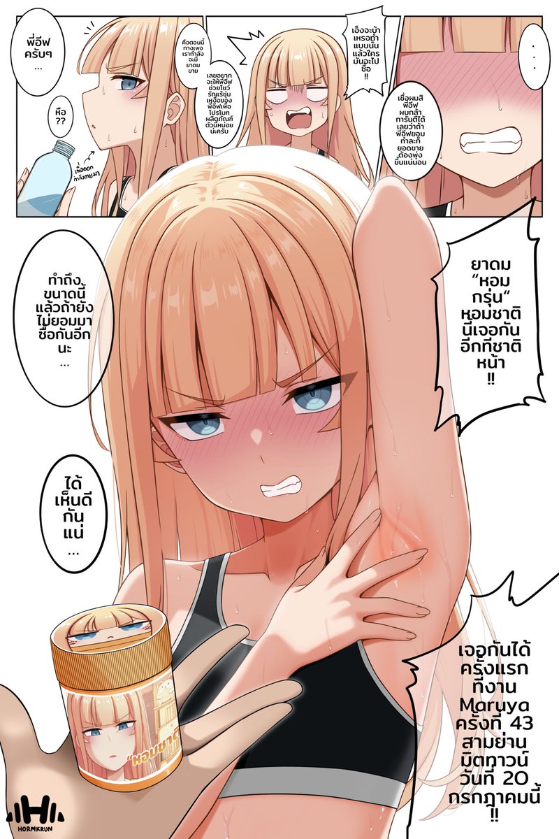 “หอมละมุนลิ้น👅”
กับยาดมหอมกรุ่น หอมชาตินี้เจอกันอีกทีชาติหน้า
มาสัมผัสความหอมได้ที่งานMaruyaครั้งที่43 บูธI3-4 สามย่านมิตทาวน์ วันอาทิตย์นี้ได้นะครับ🌝