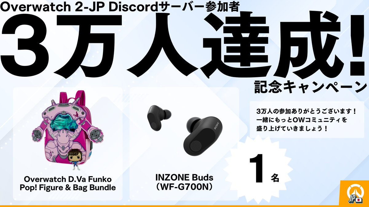 owjpn's tweet photo. ／
OW2 JP Discord 30,000人達成記念🙌
プレゼント企画🎉
＼

🎁プレゼント
画像のグッズのセットを1名様にプレゼント！

📝応募方法
1⃣@owjpnをフォロー
2⃣この投稿をRP
3⃣ OW2 JP Discordへ参加 https://t.co/DyneuT0dgt

🗓応募期間
7/27(日)23:59まで https://t.co/pfU4EQEg4G