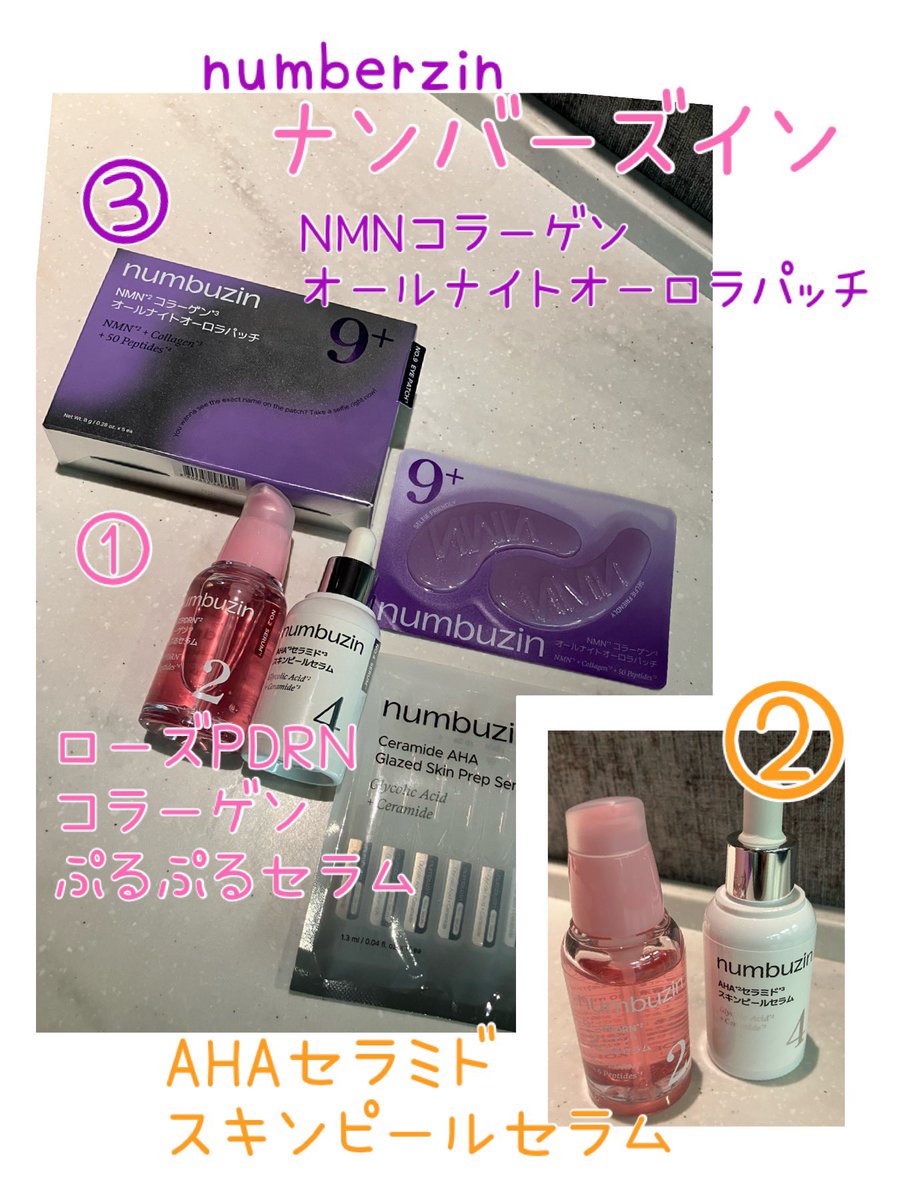 ai_da_ai's tweet photo. #numberzin の下記商品をプレゼントいただきました💗
特にお気に入りは③9番NMNコラーゲンオールナイトオーロラパッチ✨✨
目元用保湿パックで、ハリのある目元に近づいている気がしました🫧🎀
夏バテ気味で肌が弱っていたので潤いが嬉しいです👀
#ナンバーズイン
#MNMコラーゲンオールナイトオーロラパッチ
#セラム