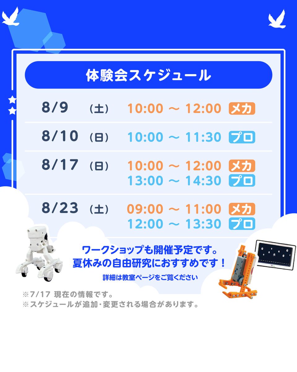 tamiya_rbschool's tweet image. 🍁10月新規開講教室を紹介します！

[静岡県]
🏫静岡金座教室 [プロ][メカ]
tamiya-robotschool.com/school/detail.…

「未来を創る力を、今ここで育てる」
2025年10月開講予定。生徒募集中です。
まずは、気軽にお問い合わせください。
ワークショップも開催予定です！

#タミヤロボットスクール