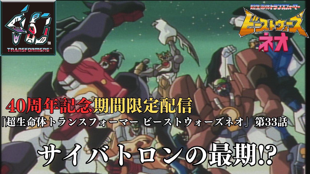 公式】トランスフォーマー情報局 on X: 