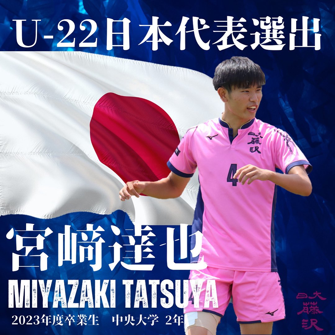 日大藤沢 サッカー部 ユニフォーム 日大藤沢 サッカー部