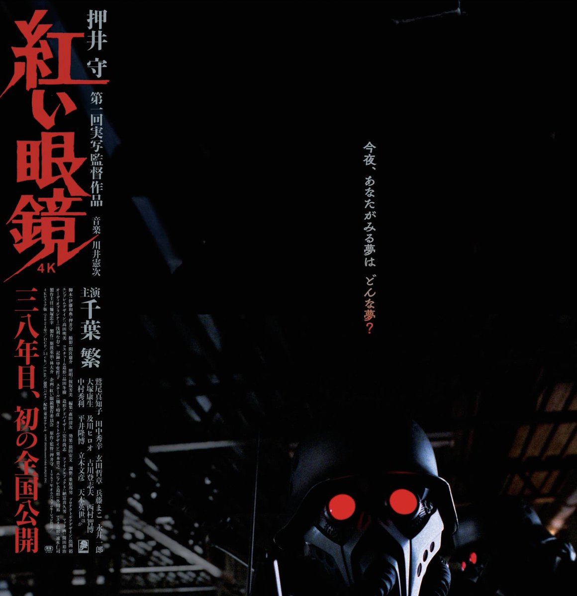 押井守第一回実写監督作品