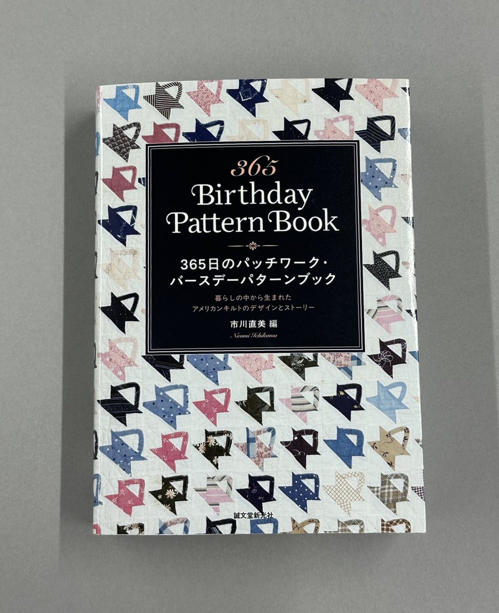 info_clover's tweet image. 「365 Birthday Pattern Book」
「365日のパッチワーク・バースデーパターンブック」(市川直美さん編/誠文堂新光社)
366種類ものアメリカンキルトのオールドパターンが誕生日に当てはめて紹介されている、416ページにも及ぶ大ボリュームのパターン集です。…