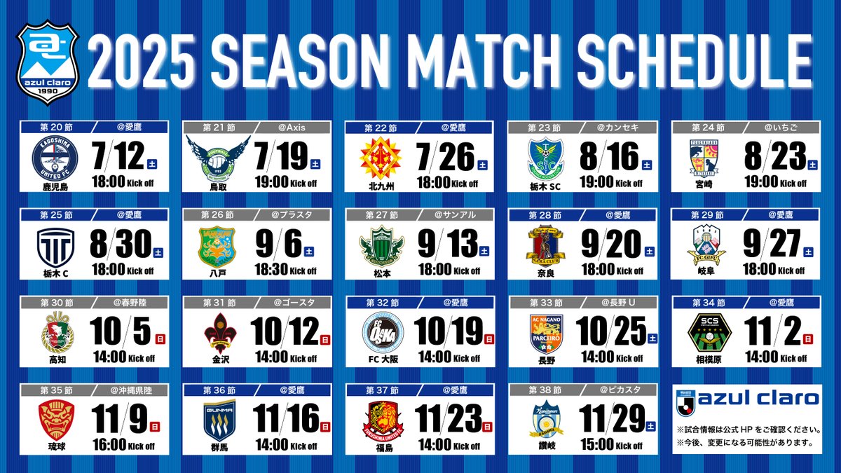2025明治安田J3後期日程発表
🔗azul-claro.jp/information_in…

後半戦も引き続き熱いご声援をよろしくお願いいたします🔥
#アスルクラロ沼津 #結束〜全力で闘え〜