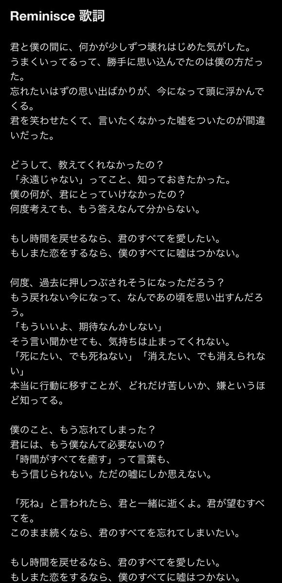 teucore_'s tweet image. 僕の曲のReminisceの歌詞がほぼ英語なので日本語訳を