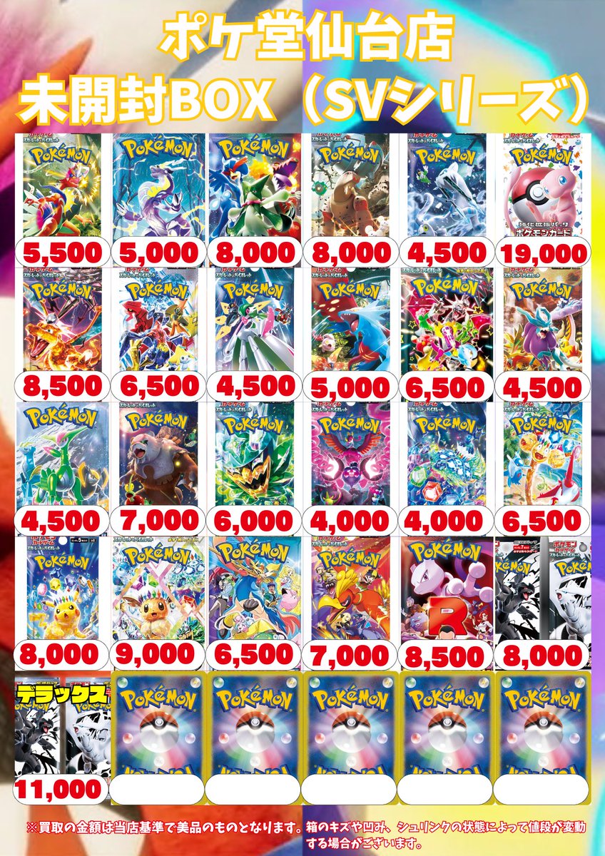 未開封BOX買取表更新しました✨ 是非お持ち込みください❗️ 皆様のご