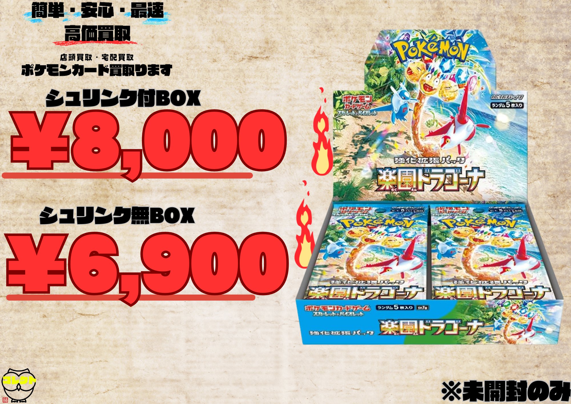 ポケカ売り尽くし各300円SALE⭐︎ 開放倉庫 京都山城店@圧倒的買取 على X: 