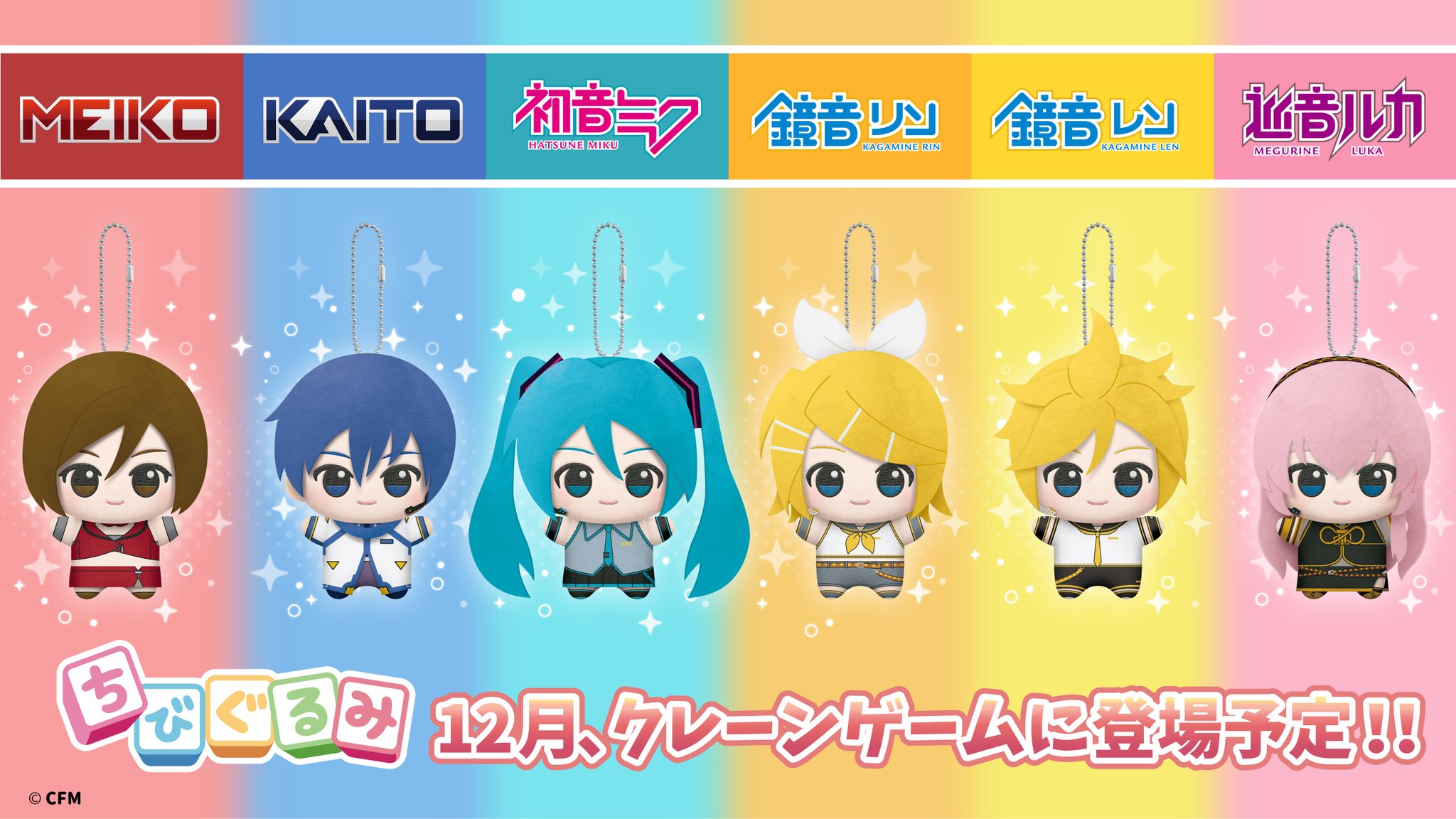 初音ミクシリーズ　ちびぐるみ　 桜ミク　巡音ルカ　鏡音リン　鏡音レン　MEIKO バンプレストブランド(BANDAI SPIRITS) on X
