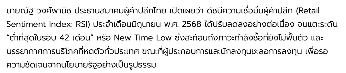 "กำลังซื้อที่ยังไม่ฟื้นตัว" 
"บรรยากาศการบริโภคที่หดตัวทั่วประเทศ" 
"ต่ำที่สุดในรอบ 42 เดือน"

แต่ทุกๆ เดือนนักเศรษฐศาสตร์ <a href="/bankofthailand/">Bank of Thailand</a> จะท่องว่า "เงินเฟ้อต่ำไม่ได้สะท้อนอุปสงค์อ่อนแอ"

สะท้อนว่าธปท. ไม่ได้ยึดติดกับเศรษฐกิจจริงและยังไม่กล้ายอมรับว่าดำเนินนโยบายการเงินผิดพลาด