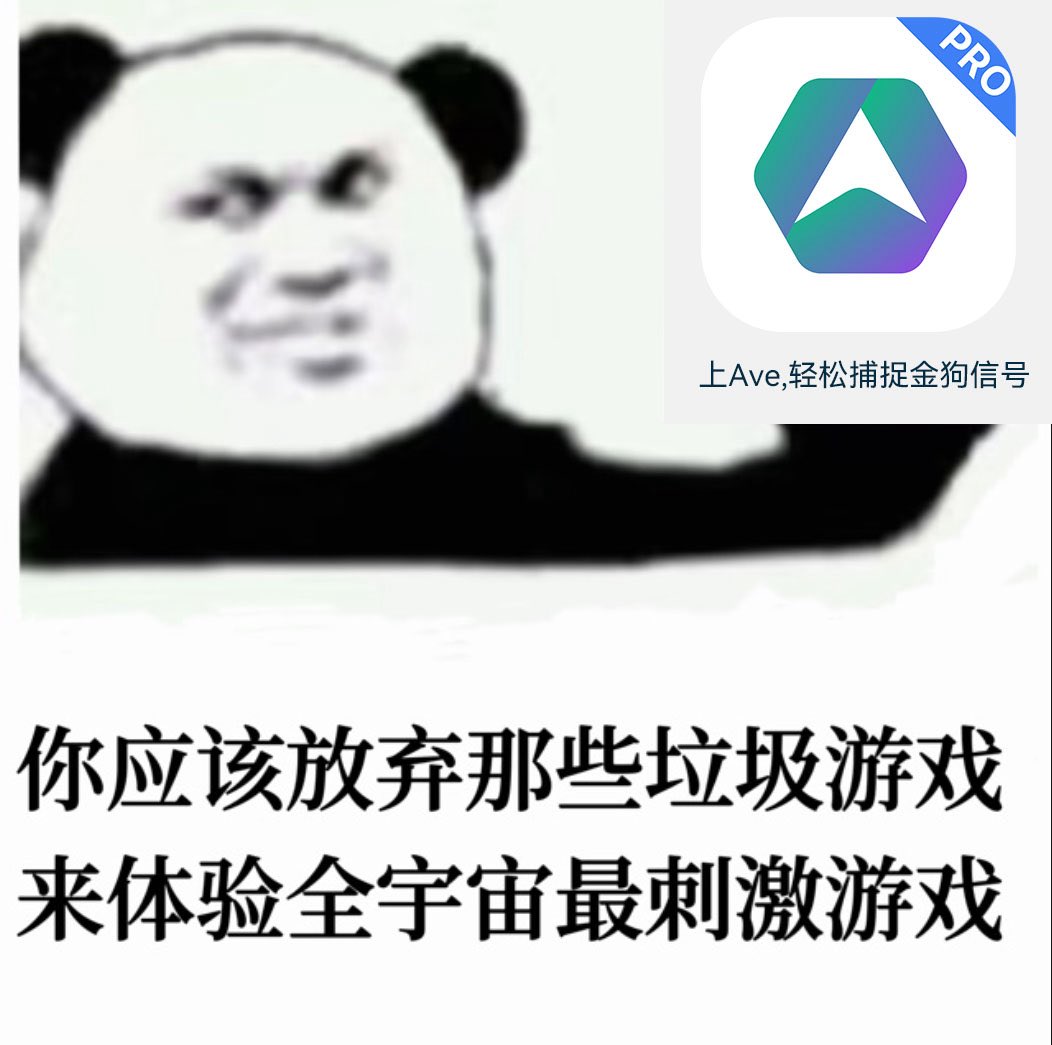 zffking_'s tweet image. 什么王者 吃鸡,都差远了,我全卸载了,还得是ave啊@aveai_info 和 @four_meme_
实话实说,Ave 真是我见过最懂玩家的内盘。 我手里折腾过的 DEX、撮合、合约小玩具可不少,真心话,体验感要比,Ave 排前排妥妥的。 挂单不卡,吃单不滑,USDT…