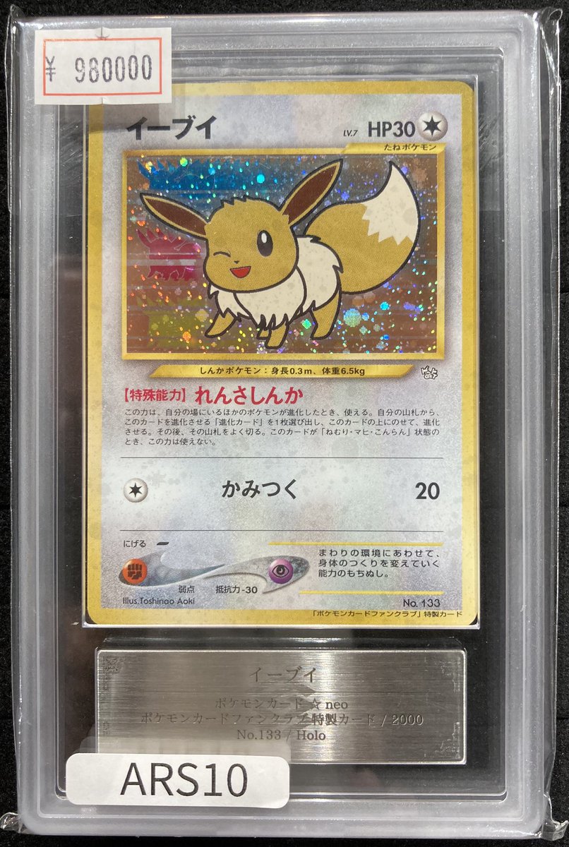 現物 イーブイ ポケモンカードe 未使用　美品 パワーチャージ 1ED　2弾 s-l400.jpg