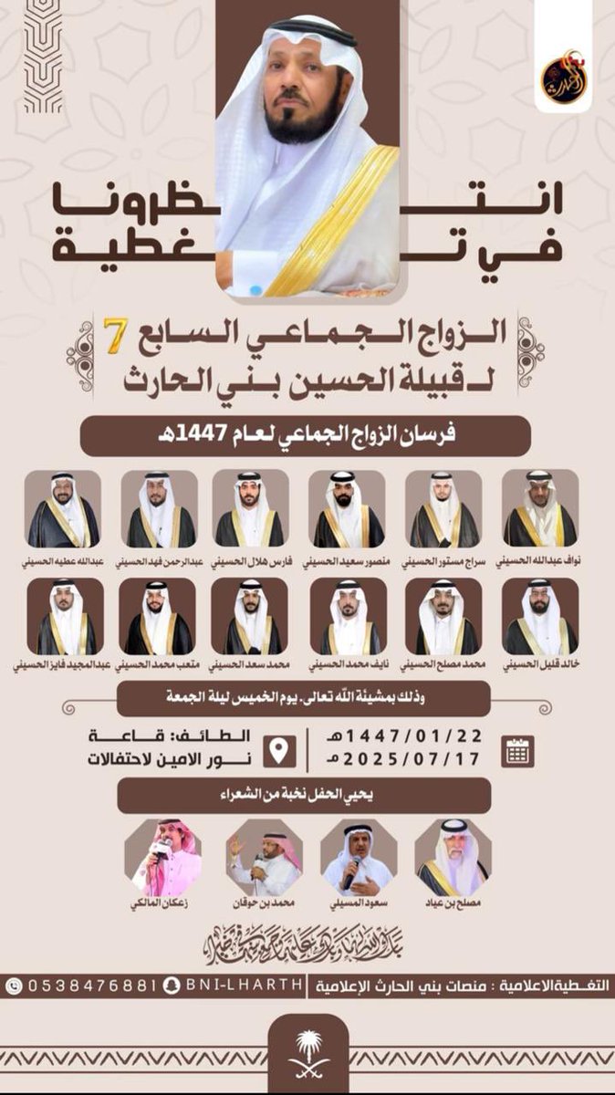 منصات بني الحارث الإعلامية (@multqyat501) on Twitter photo انتظرونا في تغطية الزواج الجماعي لقبيلة #الحسين #بني_الحارث ،
يحيي الحفل نخبة من الشعراء:-
مصلح بن عياد <a href="/abn_ayead/">مصلح بن عياد</a>
سعود المسيلي <a href="/saudalmsaily/">سعود المسيلي الحارثي</a>
محمد بن حوقان <a href="/binhowgan/">د.محمد بن حوقان المالكي</a>
زعكان المالكي <a href="/zokan2013/">زعكان بن عيضه</a>
<a href="/badr201233/">بدر مصلح بن عياد⚖️</a>
#منصات_بني_الحارث_الاعلامية انتظرونا في تغطية الزواج الجماعي لقبيلة #الحسين #بني_الحارث ،
يحيي الحفل نخبة من الشعراء:-
مصلح بن عياد <a href="/abn_ayead/">مصلح بن عياد</a>
سعود المسيلي <a href="/saudalmsaily/">سعود المسيلي الحارثي</a>
محمد بن حوقان <a href="/binhowgan/">د.محمد بن حوقان المالكي</a>
زعكان المالكي <a href="/zokan2013/">زعكان بن عيضه</a>
<a href="/badr201233/">بدر مصلح بن عياد⚖️</a>
#منصات_بني_الحارث_الاعلامية