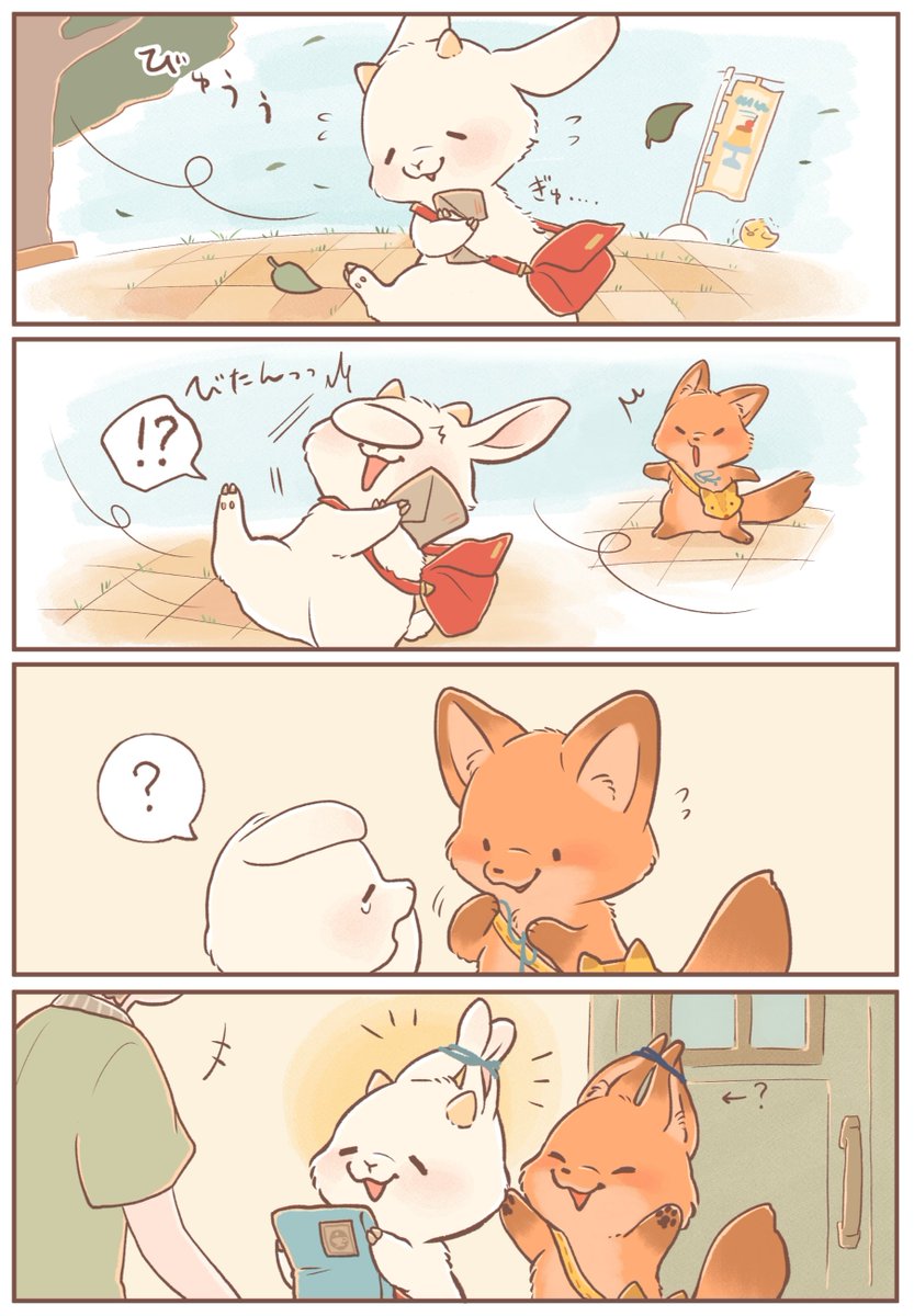 Memegmu's tweet image. きつねちゃんのおうち
｢風がつよい日🐐｣
#きつねちゃんのおうち
#漫画が読めるハッシュタグ