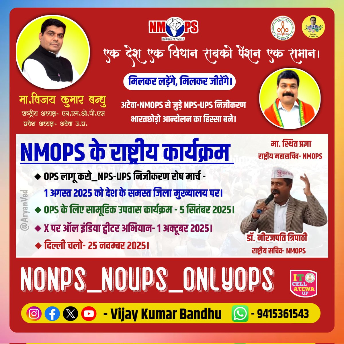 vijaykbandhu's tweet photo. NMOPS /अटेवा के आगामी कार्यक्रम 
संघर्ष में सलाह नहीं #साथ दीजिए। https://t.co/vWqC97Ne6r