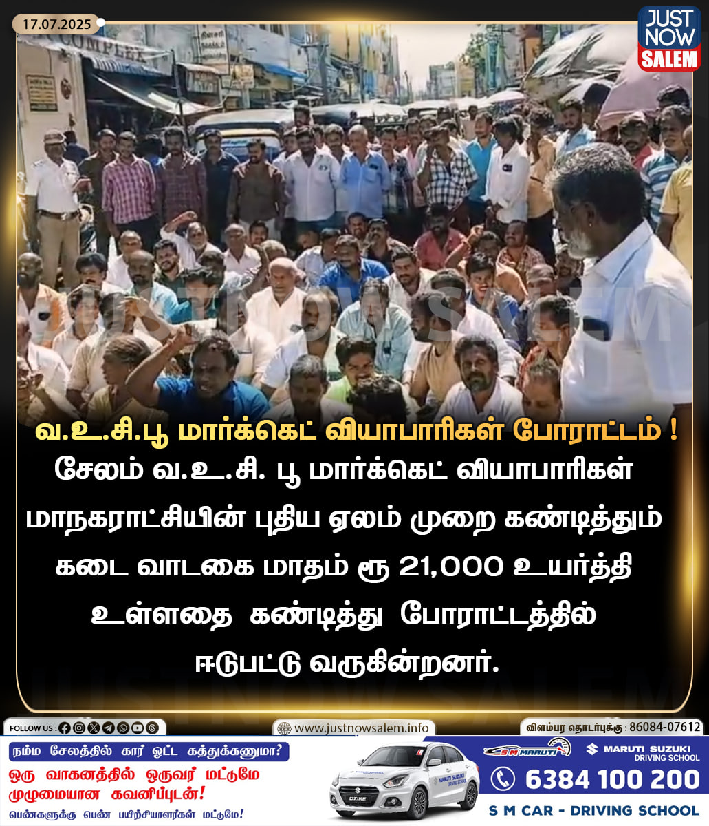 Justnow_salem's tweet image. #JUSTNOWSALEM

#வ.உ.சி பூ மார்க்கெட் வியாபாரிகள் போராட்டம் !

உங்கள் ஊர் உங்கள் செய்திகள் உடனுக்குடன் உங்கள் கைகளில் உங்களைத்தேடி வர எங்களை பின் தொடருங்கள்!
👇👇👇

Official New 'X' Account Id - x.com/Justnow_salem

#Salem | #tamilnadu | #salemdistrict | #salemcity |