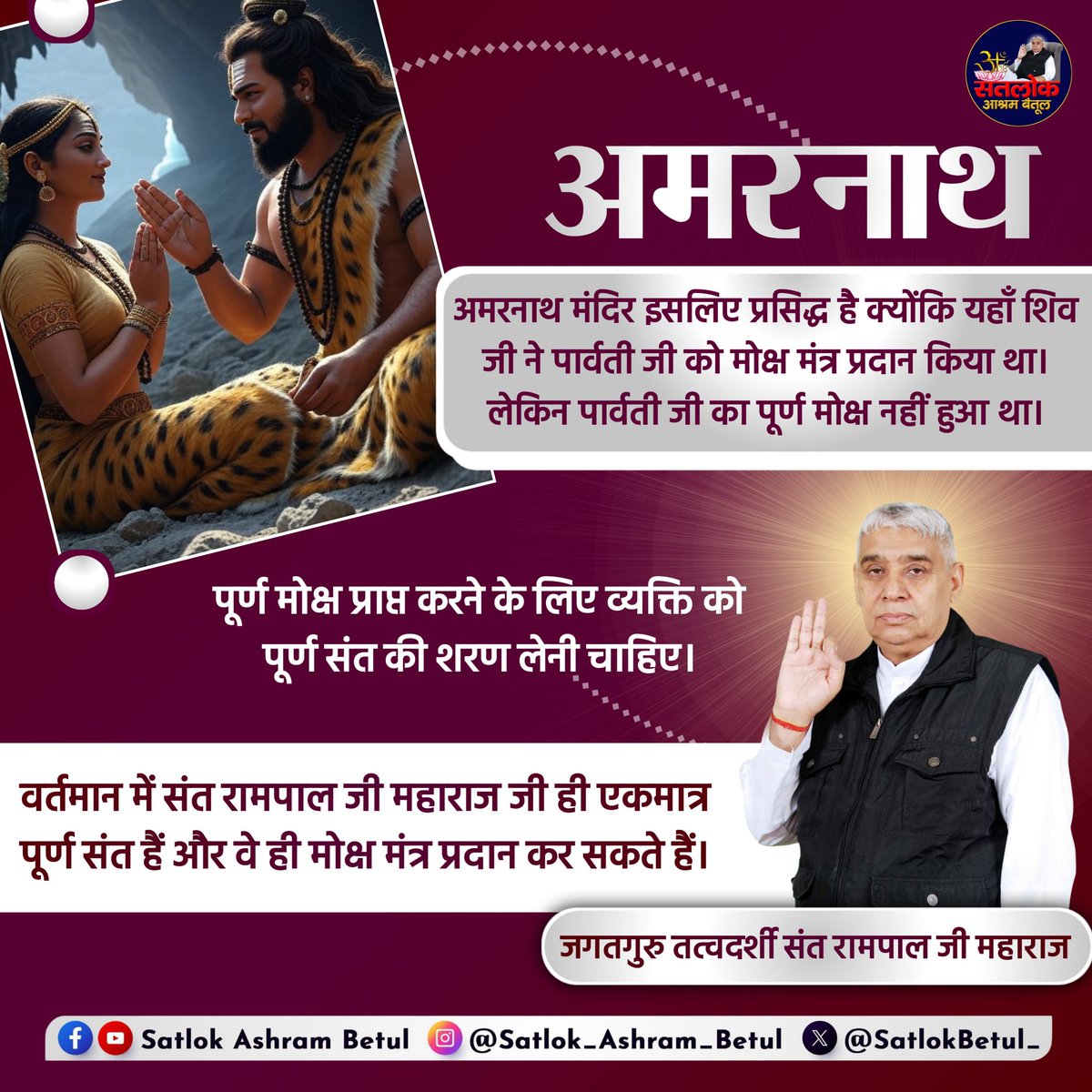 अमरनाथ