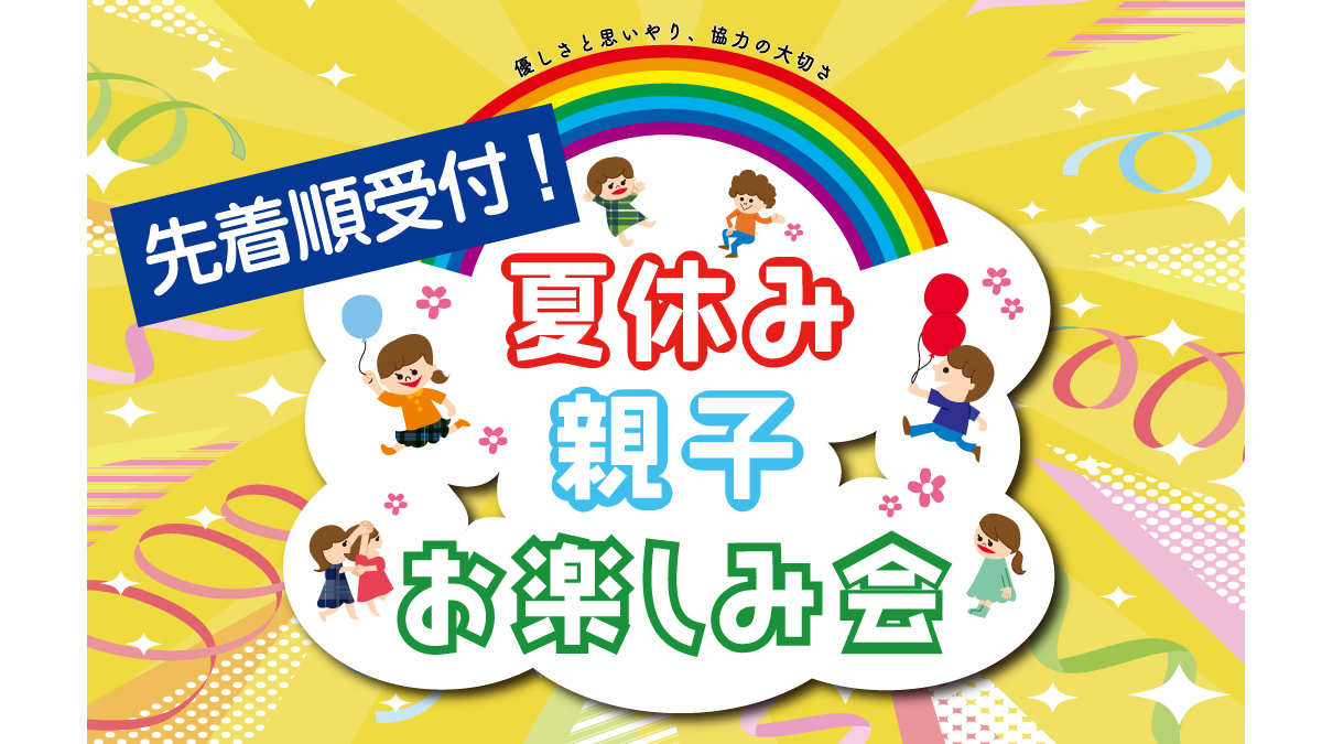 [📢]【夏休み親子お楽しみ会】
7/30(水)開催！夏休みの思い出、いっぱいつくろう！音楽会『けんばんハーモニカによる演奏とうた ～音はともだち』上映会もお楽しみに！

▼詳細はこちら
chiba-gakushu.jp/event/07-25-05…