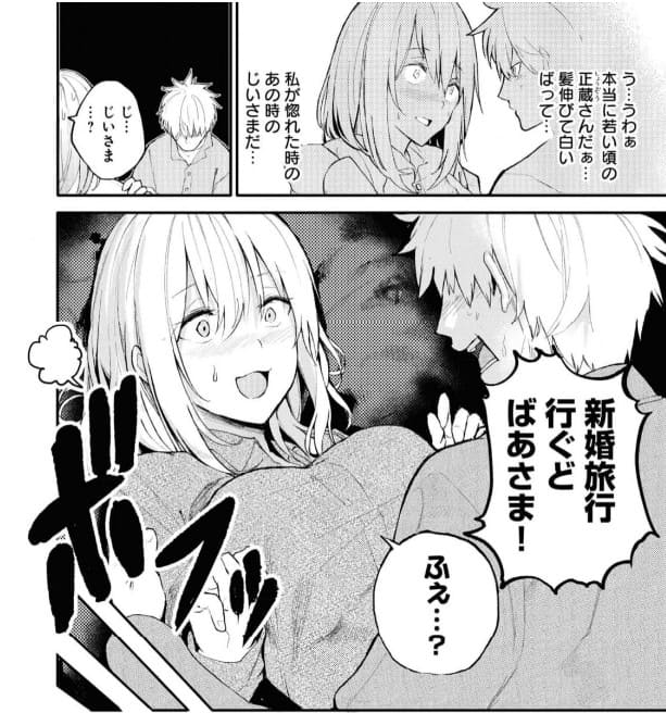 じいさんばあさん若返るのエロシーン2