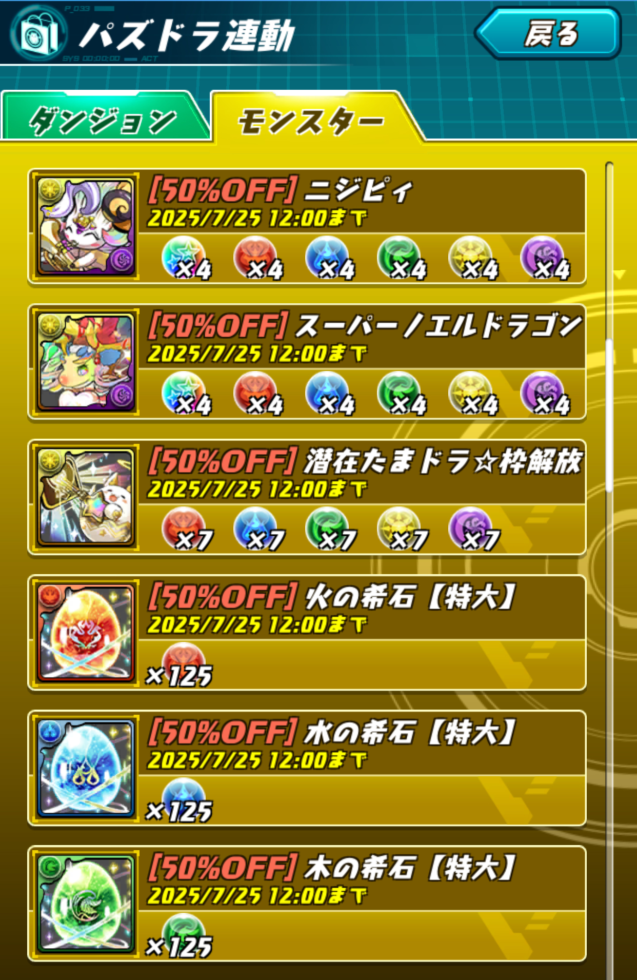 パズドラ様 リクエスト 4点 まとめ商品 pad_sexy パズル＆ドラゴンズ公式 on X: 